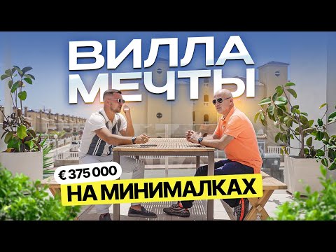 Видео: Вилла в Испании за 375 000 – диагностика недвижимости с Левашовым