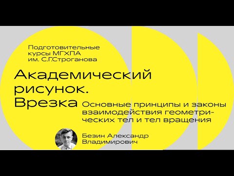 Видео: Основные законы взаимодействия геометрических тел. ЦИЛИНДР и ПИРАМИДА