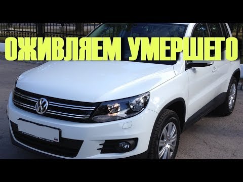 Видео: Как и почему Умер Volkswagen Tiguan. Разбираемся!