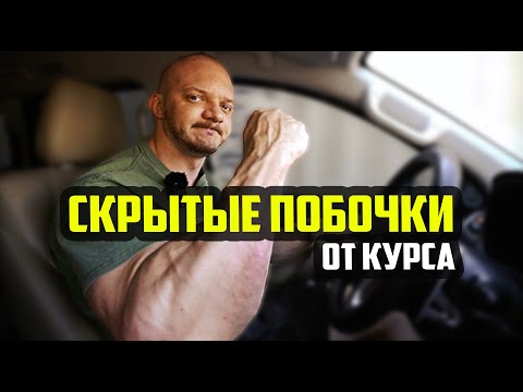 Видео: Как обезопасить себя от любых побочек на курсе стероидов - разбор побочек и как их избежать