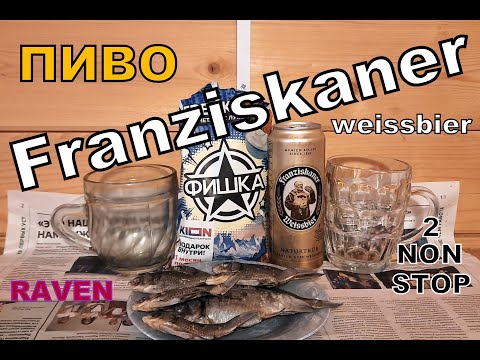 Видео: ПИВО FRANZISKANER WEISSBIER