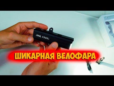 Видео: Велосипедный фонарь Rockbros Rhl 1500d lumen с Aliexpress