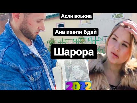 Видео: 33 сол пеш вокияи нохуш заминчумби,Шарора ана аникша чи гап шидай бфамен малмоти пура ва аникш