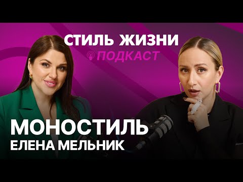 Видео: СТИЛЬ ЖИЗНИ | Что можно носить плюс-сайз | Моностиль Елена Мельник