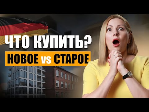 Видео: Потеряете 50.000€! Главная ошибка 90% покупателей ВТОРИЧКИ в Германии