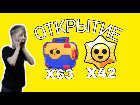 Видео: 😱ОТКРЫТИЕ 63 БОКСА И 42 ДРОПА😱