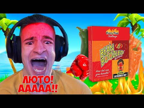 Видео: FORTNITE ЛЮТО BEAN BOOZLED ПРЕДИЗВИКАТЕЛСТВО !?