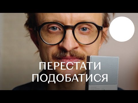 Видео: Створюйте для тих, кому сподобається