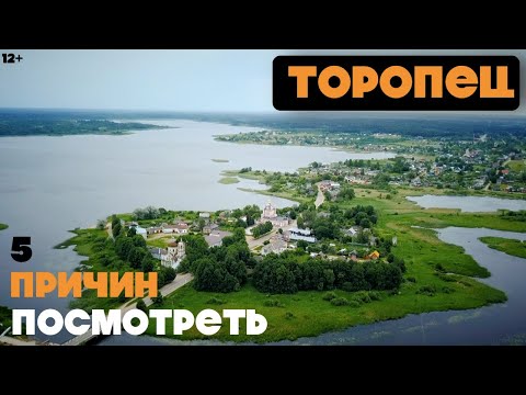 Видео: ТОРОПЕЦ | 5 ПРИЧИН ПОСМОТРЕТЬ