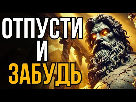 Видео: Как Избавиться от Эмоциональной Зависимости | Стоицизм и философия