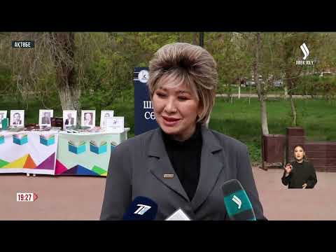 Видео: Ақтөбеде Ұлттық кітап күні ерекше форматта аталып өтті   Jibek Joly news