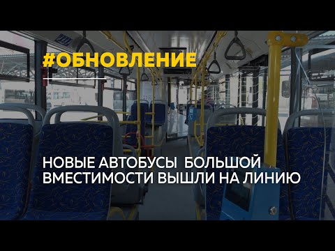 Видео: Новые низкопольные автобусы вышли на линию в Барнауле