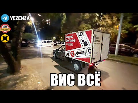 Видео: ВИС ВСЁ. | ОТКРЫЛ ПАРК | ЯНДЕКС ГРУЗОВОЙ | МАЛЫЙ КУЗОВ | ВИС2347