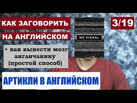 Видео: Как кратко комментировать фото на английском. Артикли, предлоги, союзы (3/19)