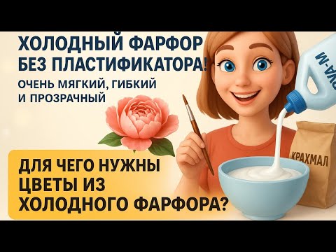 Видео: Какие возможности дает моя школа ? Рецепт холодного фарфора/ настоящая зефирная полимерная глина