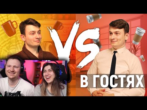 Видео: ДОМА vs. В ГОСТЯХ | РЕАКЦИЯ на OneTwo (Ван Ту)