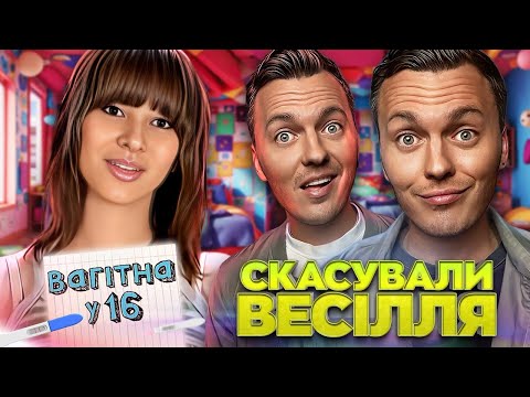 Видео: Вагітна у 16  🤰 ► Різниця в 10 років ► Ірина