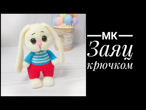 Видео: Экспресс МК Заяц крючком