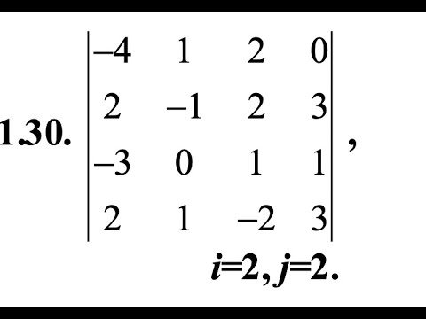 Видео: Матрицаның миноры мен алгебралық толықтауышын табуға есеп