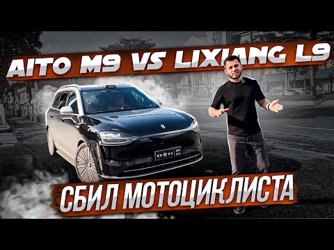 Видео: AITO M9 против LIXIANG L9 что Лучше? #AITOM9  #terminalchina #LIXIANG L9