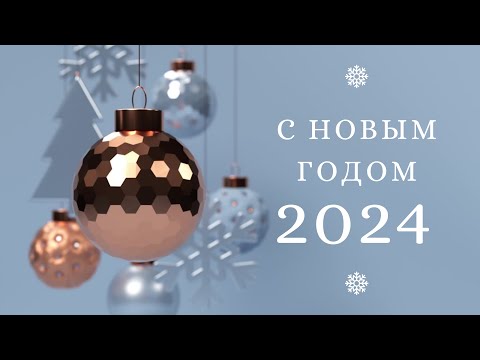 Видео: 🎄 НОВОГОДНИЕ ХИТЫ | С НОВЫМ ГОДОМ 2024 |ПОДБОРКА ОТ БОРTV2 🎄