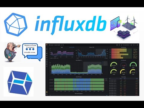 Видео: В77.Бд временных рядов InfluxDB, Grafana и MS4d