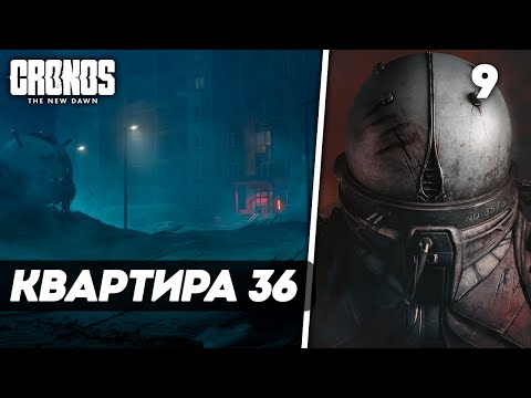 Видео: Cronos: The New Dawn ► Прохождение — Часть 9: ДОМ СКУЛЬПТОРА