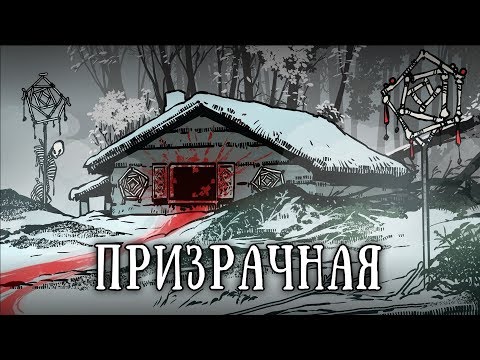 Видео: SCP-1620-RU: Призрачная ведьма