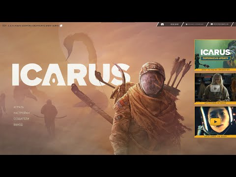 Видео: ICARUS - Выполняю сюжетное задание - Знаменитый повар