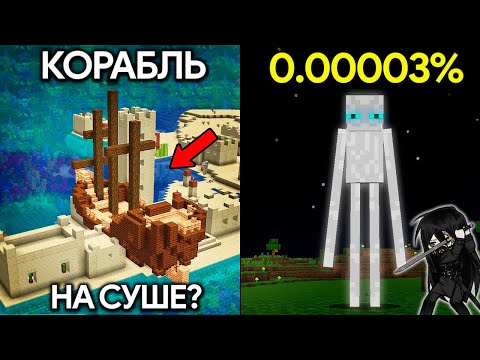 Видео: 25 Редчайших Явлений в Minecraft