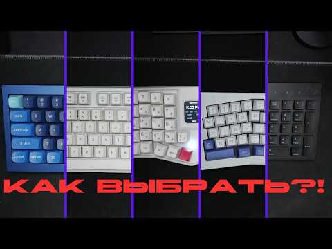Видео: Надо ли покупать эргономическую клавиатуру для разработки?