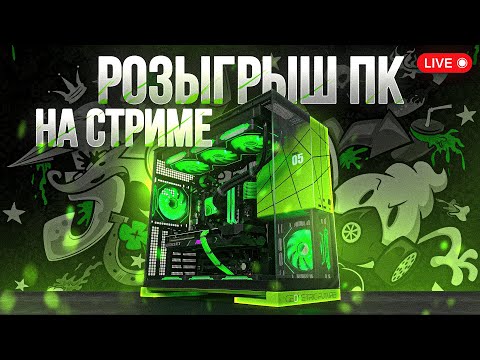 Видео: Розыгрыш Игрового ПК, смартфонов, девайсов Razer