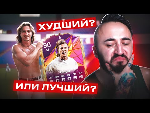 Видео: ЖИНОЛА ЗА 8 ЛЯМОВ - ЛУЧШИЙ в EA FC 25 ? или НЕТ…?