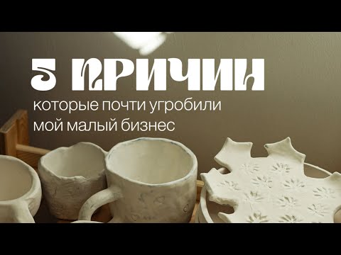 Видео: 5 антисоветов для начинающих предпринимателей 🧨 НЕ ДЕЛАЙ ЭТОГО