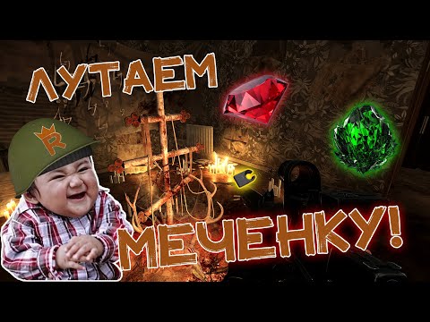 Видео: Tarkov PVE | #only #tarkov  | Набег на Меченку! | Читаю ЧАТ ! (54 lvl)