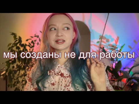 Видео: почему я ничего не делаю
