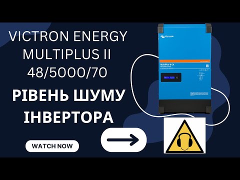 Видео: Гучність роботи інвертора в різних режимах  Victron Energy MultiPlus II GX 48/5000/70