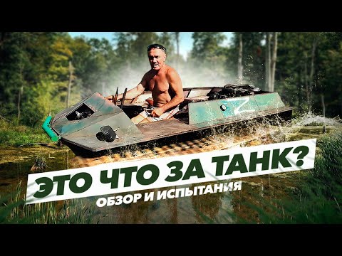 Видео: Самодельный гусеничный вездеход. Обзор. Испытания