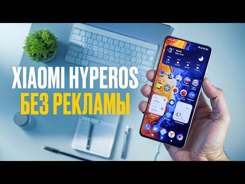 Видео: XIAOMI БЕЗ РЕКЛАМЫ! Как отключить рекламу в HyperOS на смартфонах Xiaomi, POCO и Redmi?