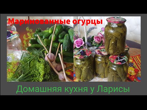 Видео: Хрустящие маринованные огурчики