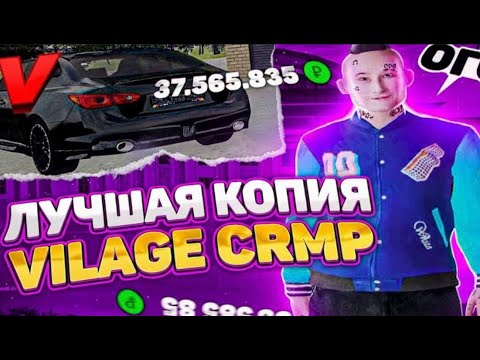 Видео: НОВАЯ ЛУЧШАЯ КОПИЯ RADMIR - VILAGE BONUS! ТОПОВЫЕ СИСТЕМЫ! БОЛЬШОЙ БОНУС! ДОНАТ! ТОП ИГРОКИ!