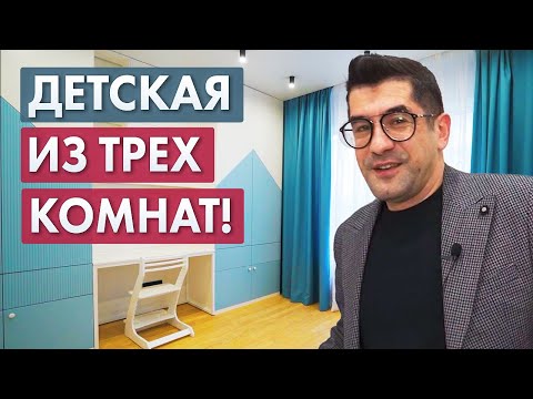 Видео: Детская из трех комнат! Целая «ДЕТСКАЯ КВАРТИРА» для трехлетнего ребенка! Рум тур