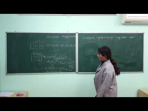 Видео: Матриц, тодорхойлогч