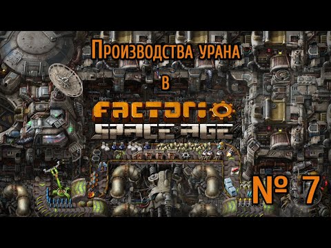 Видео: Производство урана / Factorio: Space Age