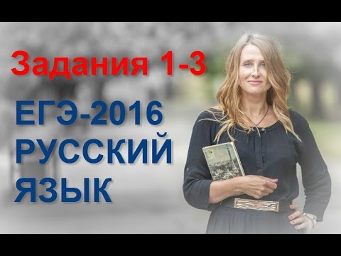 Видео: Задания 1-3