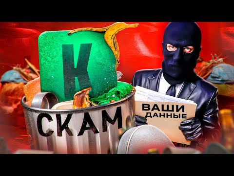 Видео: КУПИКОД - ГЛАВНЫЙ СКАМ ГОДА