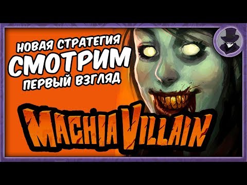 Видео: MACHIAVILLAIN #1 | СТРАТЕГИЯ ПО ТИПУ RIMWORLD | ОБЗОР И ПЕРВЫЙ ВЗГЛЯД