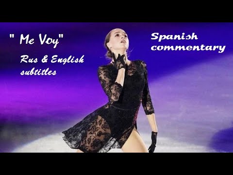 Видео: ALINA ZAGITOVA - "Me Voy" Grand Prix Final | (tdp) rus & eng subs | перевод испанских комментариев