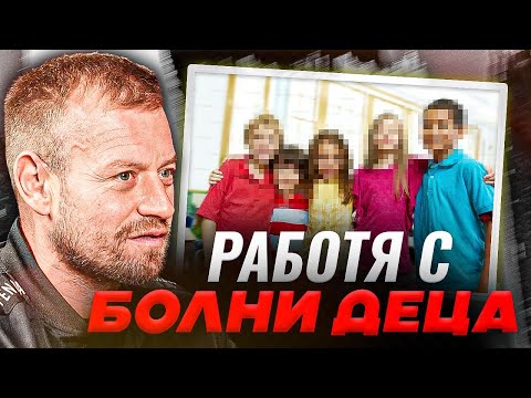 Видео: ИСТИНА ЗА ЖИВОТА НА ПАЦО от Биг Брадър