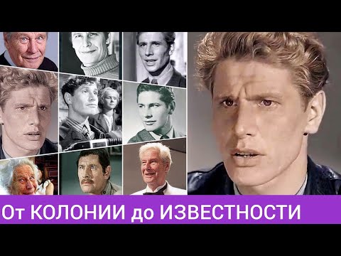 Видео: ОТ КОЛОНИИ до ПРИЗНАНИЯ Советский актер Геннадий Юхтин "Весна на Заречной улице"